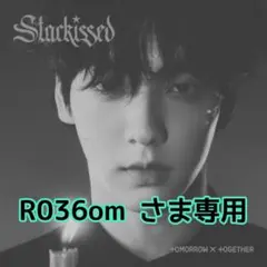 R036om様 リクエスト 2点 まとめ商品