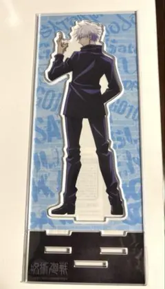 呪術廻戦　五条悟　セブンネット　アクスタ