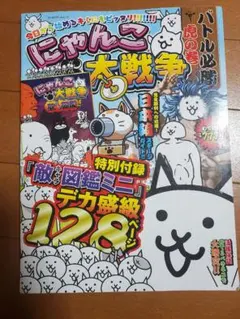 にゃんこ大戦争 128ページ