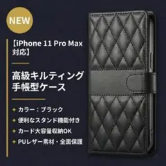 iPhone 11ProMax 手帳型ケース 黒 カード収納 スタンド 耐衝撃
