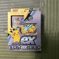ポケモン　カードゲーム　スターターセットex ピカチュウex パーモット