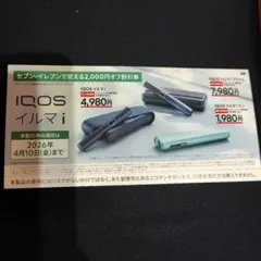 IQOS イルマ i 割引券