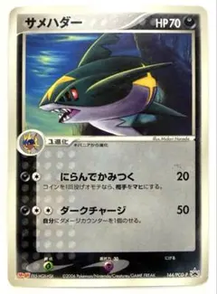 サメハダー PROMO PCG-Pプロモカード 144/PCG-P Meiji