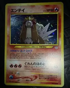 ポケモン - 【PSA】ポケカ  旧裏　エンテイ　【おまけ付】 エンテイ 旧裏」の激安通販 | magi