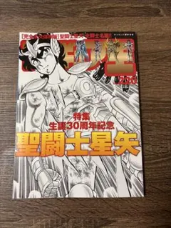 絶版 聖闘士星矢 黄金十二宮編 PART2 フィギュア 全6種 ガチャガチャ