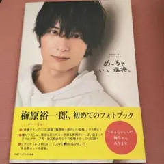 2026年最新】梅原裕一郎の人気アイテム - メルカリ