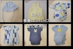 60-70 春夏 ロンパースまとめ売り