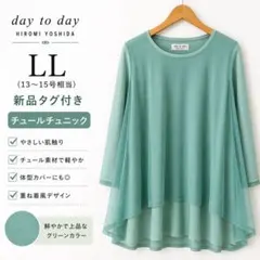 新品LL day to day チュールチュニック　HIROMI YOSHIDAのサムネイル