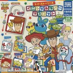 トイストーリー 4 イニシャルラバーマスコット 全６種セット
