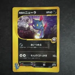 ポケモンカード】R団のニューラ コロコロコミックプロモ ポケカ 良品
