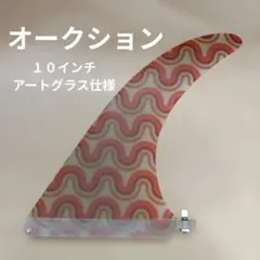 2026年最新】シングルフィン 10インチの人気アイテム - メルカリ