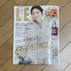 LE 1月号 冬のスニーカー特集　付録なし