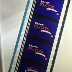映画 それいけ アンパンマン 予告編フィルム | Mercari