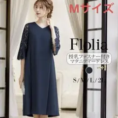 『値下げ中』パーティードレス　マタニティ　ワンピース　Mサイズ　授乳口付き