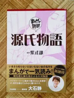 まんがで読破 源氏物語 紫式部