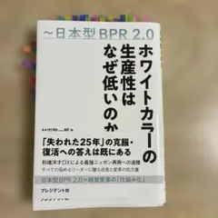 ホワイトカラーの生産性はなぜ低いのか