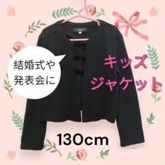 お値下げ　おまけ付　ノーカラージャケット　ネイビー　女の子　130cmのサムネイル