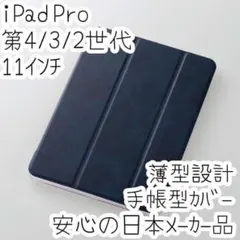 iPad Pro 11 4/3/2世代 ケース ソフトレザーカバー 超薄型 軽量