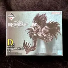 デスノート　一番くじ　D賞　リューク　すり抜けマグネット