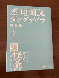 濁唾濔蝨 ダクダデイラ