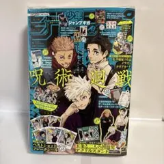 【新品未開封】 少年ジャンプGIGA 2024 SUMMER 呪術廻戦
