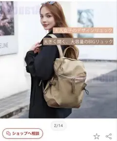 大容量デザインリュック ベージュ A4対応