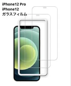 iphone12 ガラスフィルム【2 枚セット】 ガイド枠付き日本製硝子採用