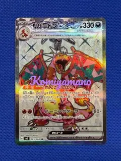 ポケモンカード リザードンex 012/052 エナジーフレイム 2004 - メルカリ
