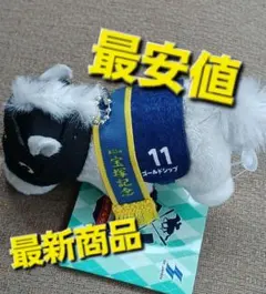 【最安値】ゴールドシップ★ぷちマスコットボールチェーン2