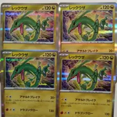 ポケモンカード レックウザ 4枚セット - メルカリ