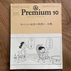 ＆Premium 2025年10月号