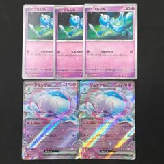 ポケモンカード　プルリル3枚　ブルンゲルex2枚　まとめ　進化ライン　匿名配送