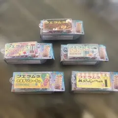 コリス　フエラムネ　ミニチュアおもちゃ 5点セット