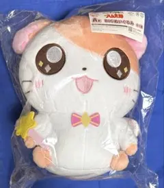 とっとこハム太郎 キャラ福くじ 一番くじ A賞 BIGぬいぐるみ