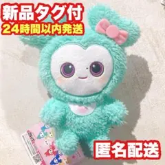 【ミナ】GiGO TWICE LOVELYS ふわもこおすわりぬいぐるみ