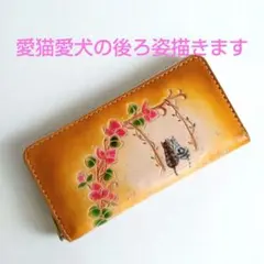 うちの子　受注制作　ペットの後ろ姿を描いて長財布に仕立てます　黄茶　財布　愛猫
