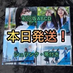 君はハニーデュー 日向坂46 CD 初回限定盤 ABCD 4枚セット