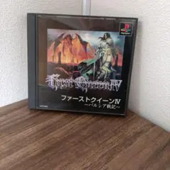 ファーストクイーンIV プレイステーション