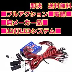 フルアクション　電飾　12灯　　　ラジコン　ボディ　tt01 tt02 YD-2のサムネイル