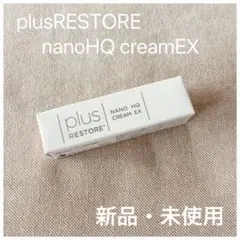 プラスリストア ナノHQクリームEX 新品・未使用のサムネイル