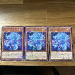 遊戯王 マジシャンズソウルズ 3枚