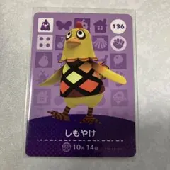 どうぶつの森　amiiboカード　しもやけ　2