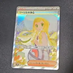 2026年最新】リーリエの決心SARの人気アイテム - メルカリ