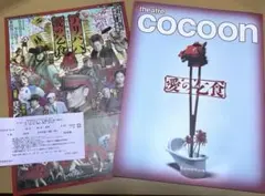 『アリババ』『愛の乞食』安田章大 唐十郎　公演パンフレット