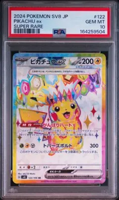 2026年最新】ピカチュウex psa10の人気アイテム - メルカリ
