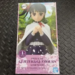 鬼滅の刃 GLITTER&GLAMOURS かなお