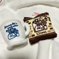 コメダ珈琲店 マスコットぬいぐるみ キーホルダー 2点セット