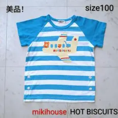 美品！ミキハウス　ホットビスケッツ　☆　半袖　Tシャツ　飛行機　100のサムネイル