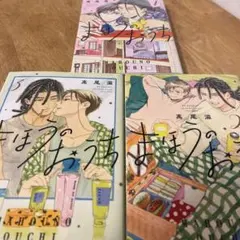 まほうのおうち 1-3 高尾滋