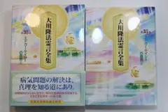 大川隆法霊言全集 1 2 3 4 5 6 7 8 10巻 ※9巻なし 2025年最新】大川隆法霊言全集の人気アイテム - メルカリ